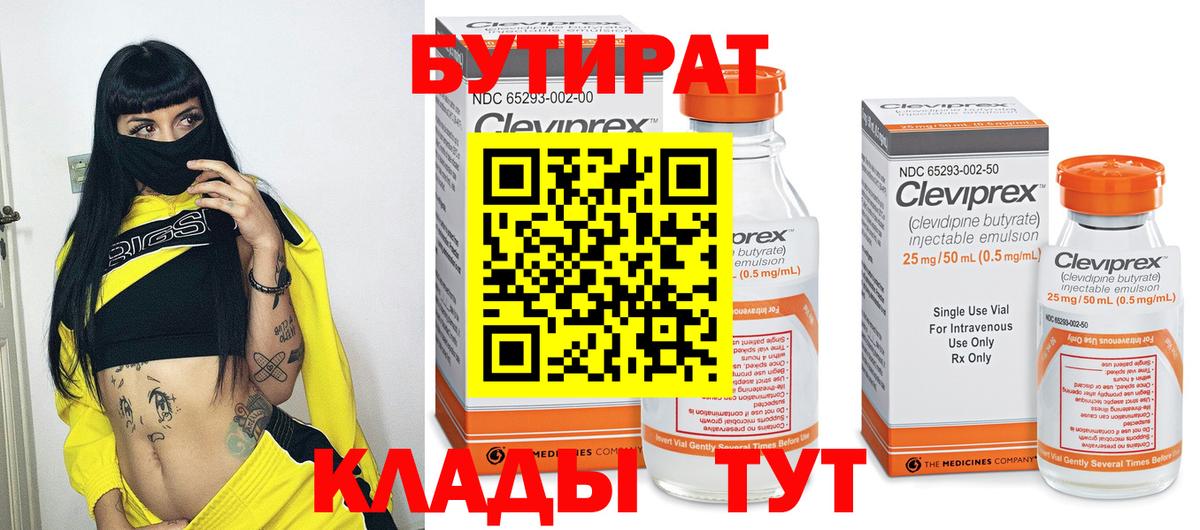 БУТИРАТ вода Нефтекамск