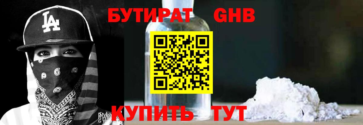 Бутират 99%  Вход с VPN  Нефтекамск 
