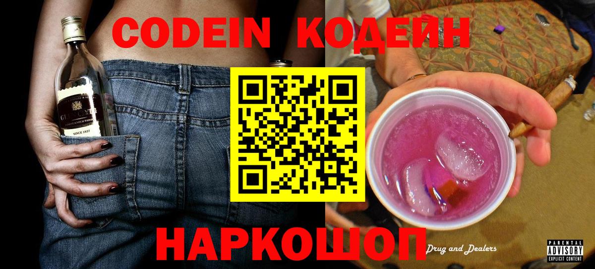 Кодеин Purple Drank  Вход с VPN  Нефтекамск  Кодеин Purple Drank 